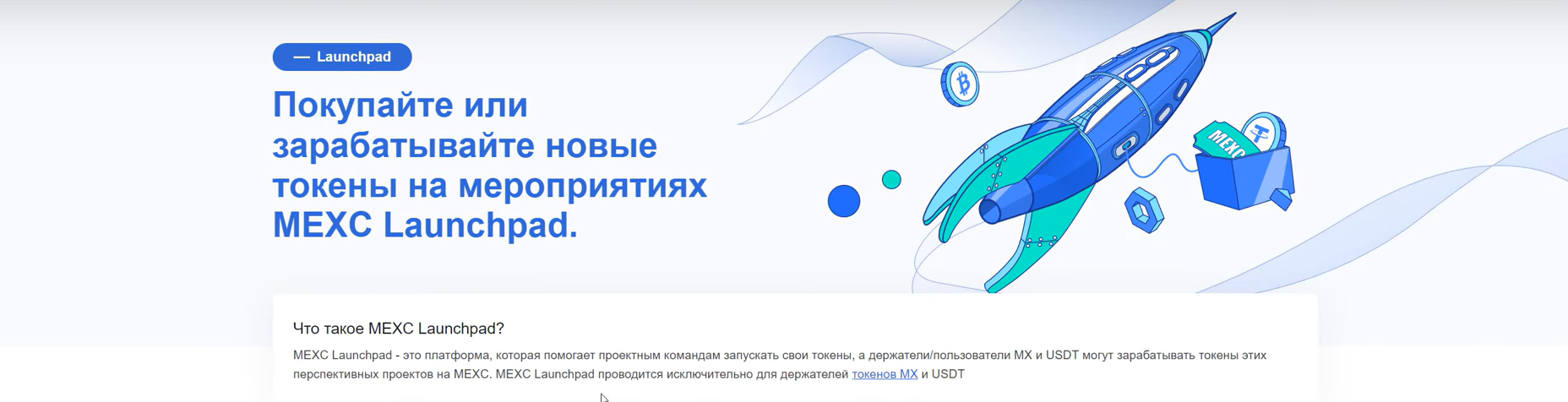 Торговля на MEXC - фьючерсы, P2P и выгодные комиссии