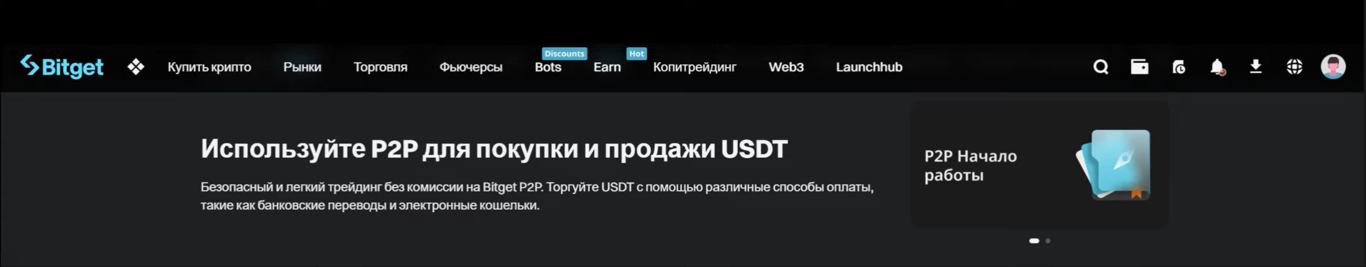 Bitget — криптобиржа с P2P и копитрейдингом